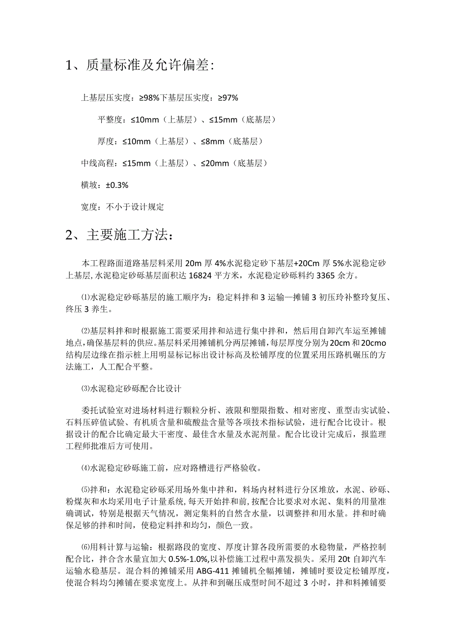 水泥稳定砂砾紧急施工实施方案.docx_第3页