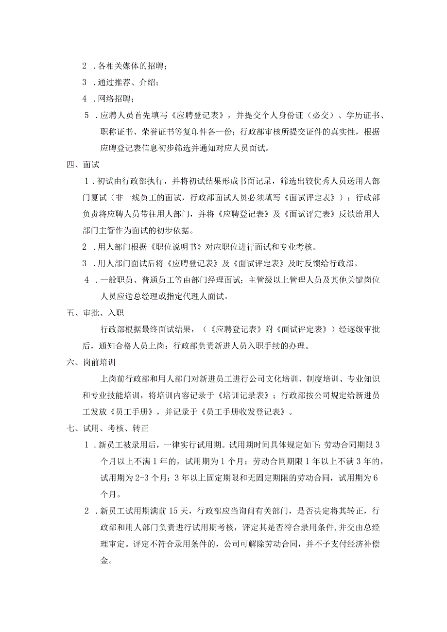 某某有限公司人事管理制度.docx_第2页