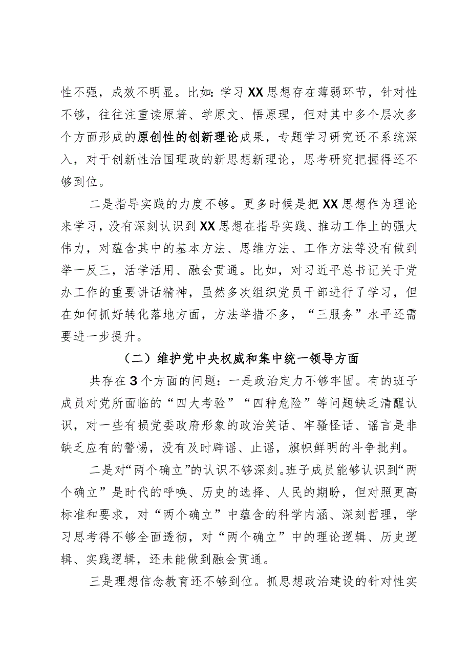 （政府办班子）2023年度主题教育专题民主生活会对照检查材料（践行宗旨等6个方面）2篇.docx_第2页