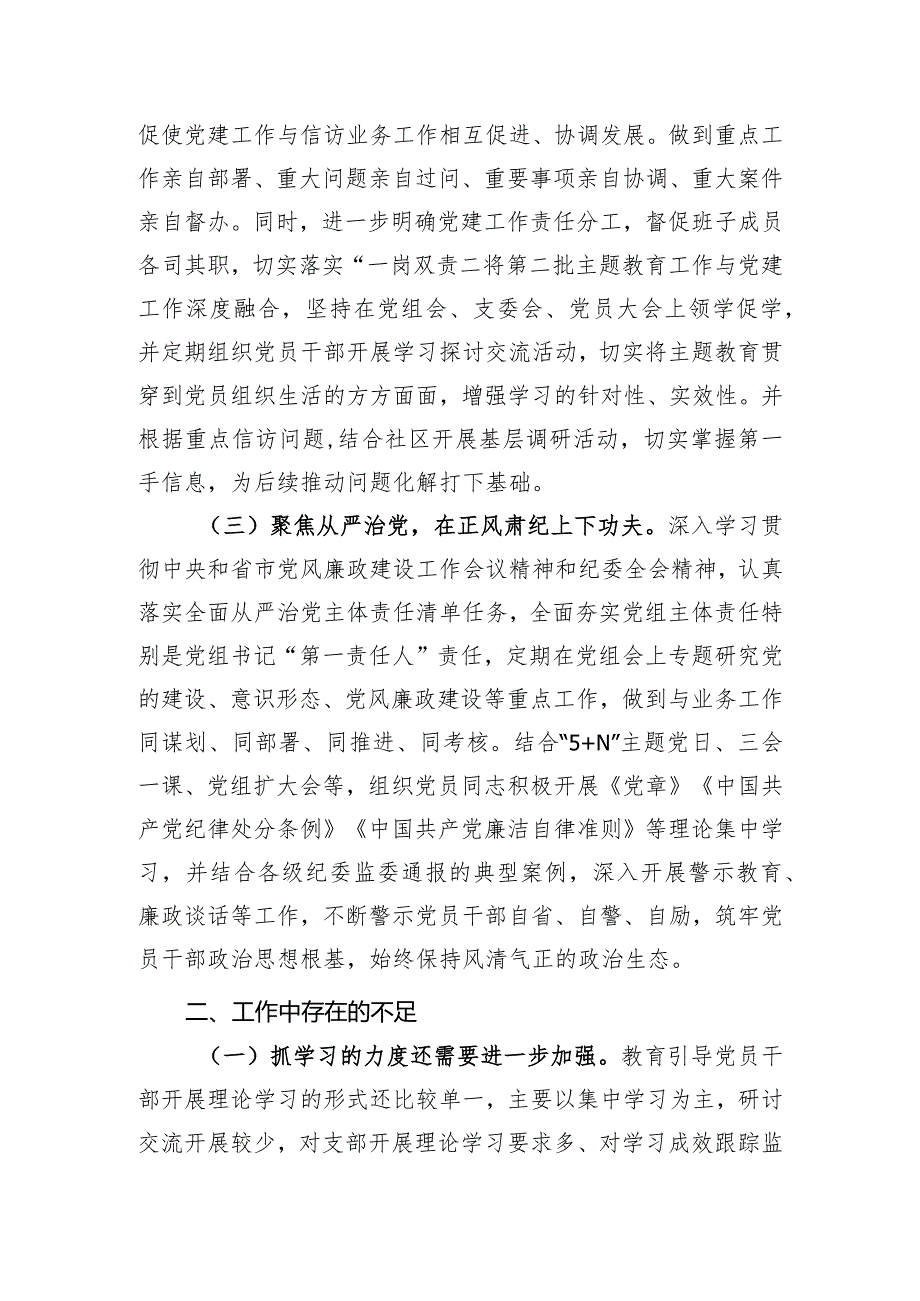 信访系统2023年度抓基层党建工作述职报告.docx_第2页