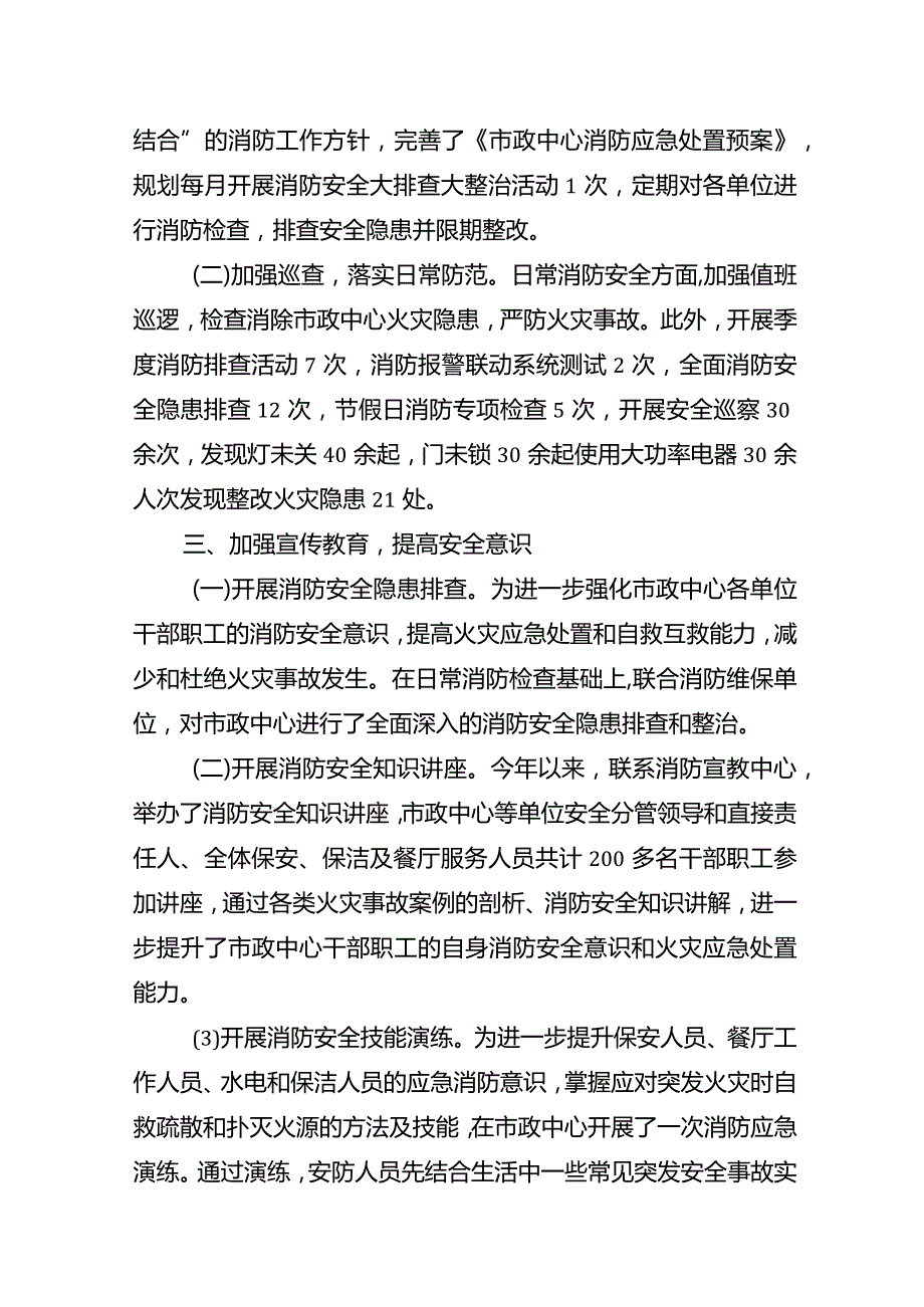 市政中心2023年安全生产工作总结.docx_第2页