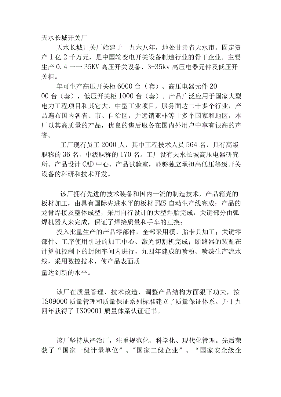 某公司的工作指导书及管理资料.docx_第3页