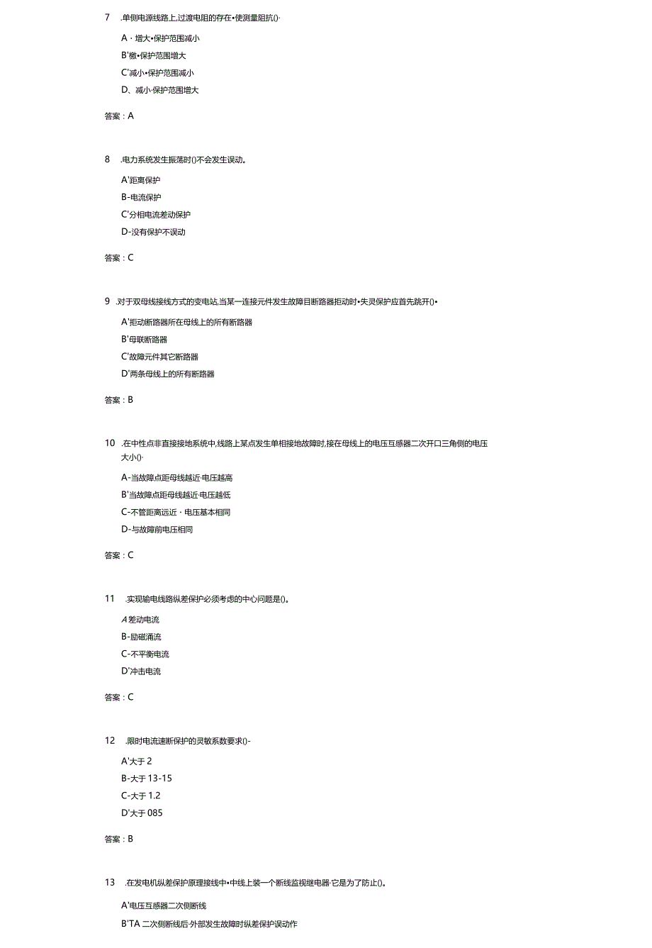 济南大学电力系统继电保护(095304)期末复习题.docx_第3页