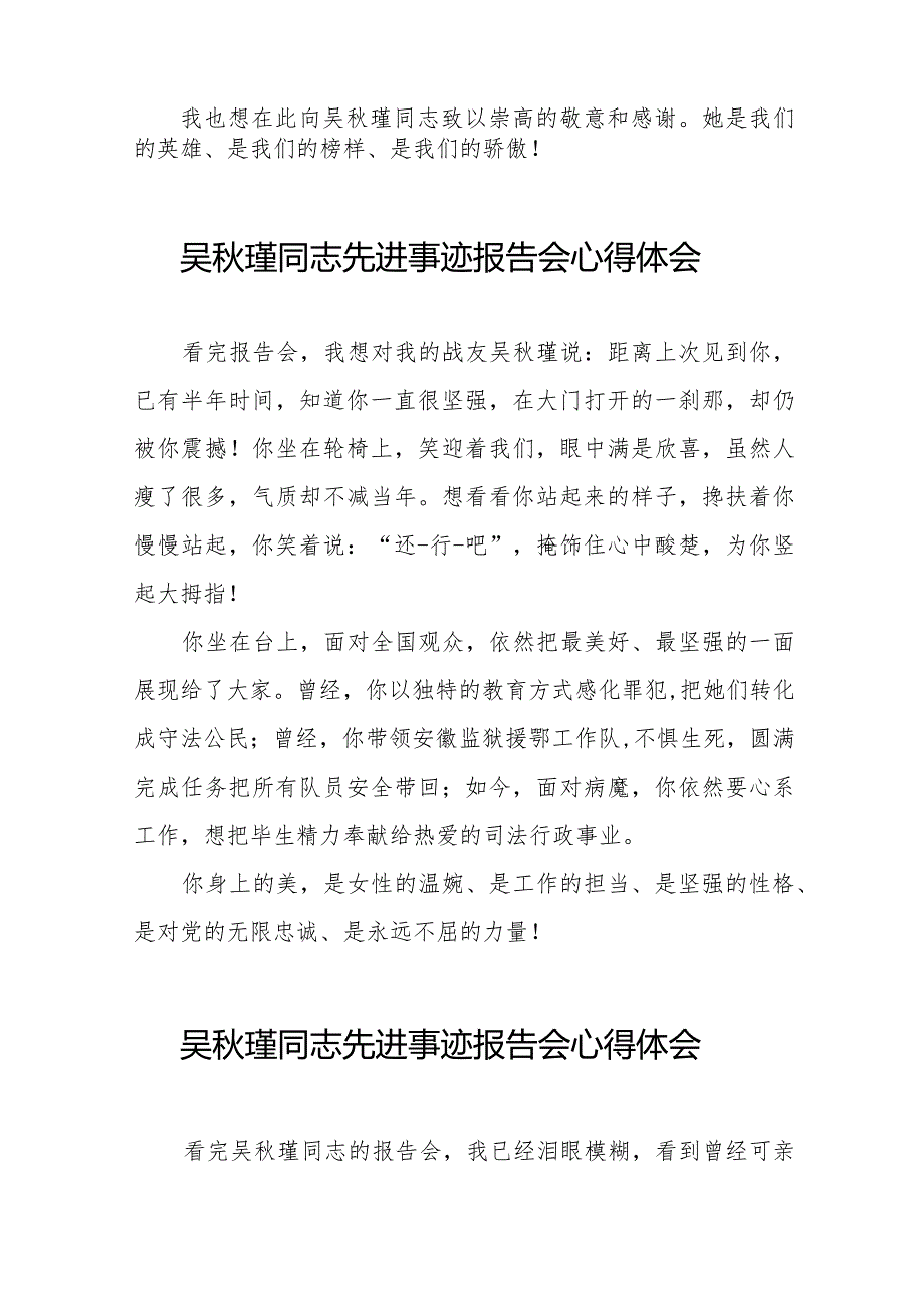 民警观看吴秋瑾同志先进事迹报告会的心得体会十八篇.docx_第3页