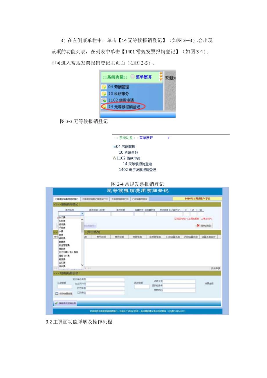 无等候报销登记使用说明.docx_第3页