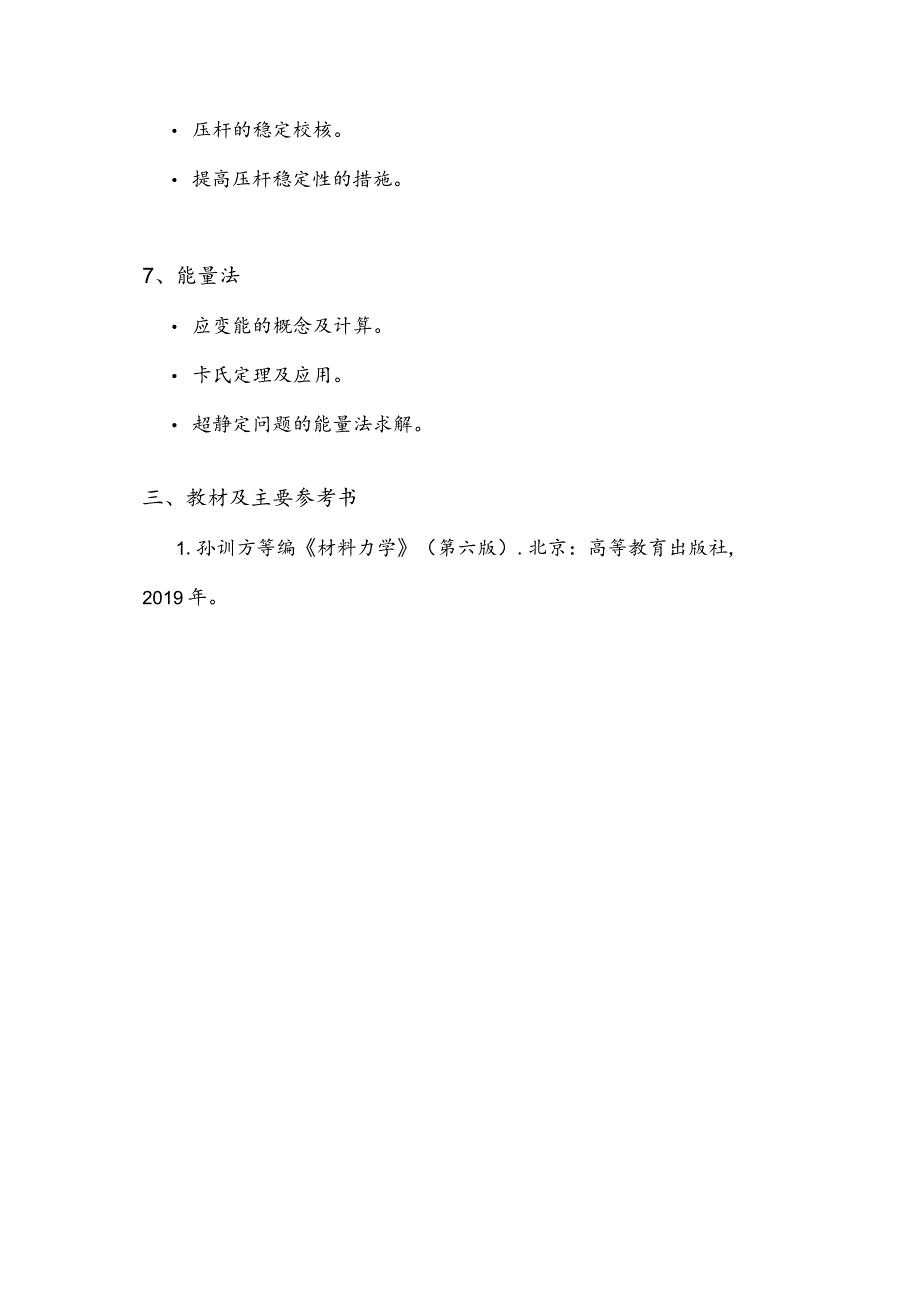 河南工业大学2024年硕士研究生入学考试大纲.docx_第3页