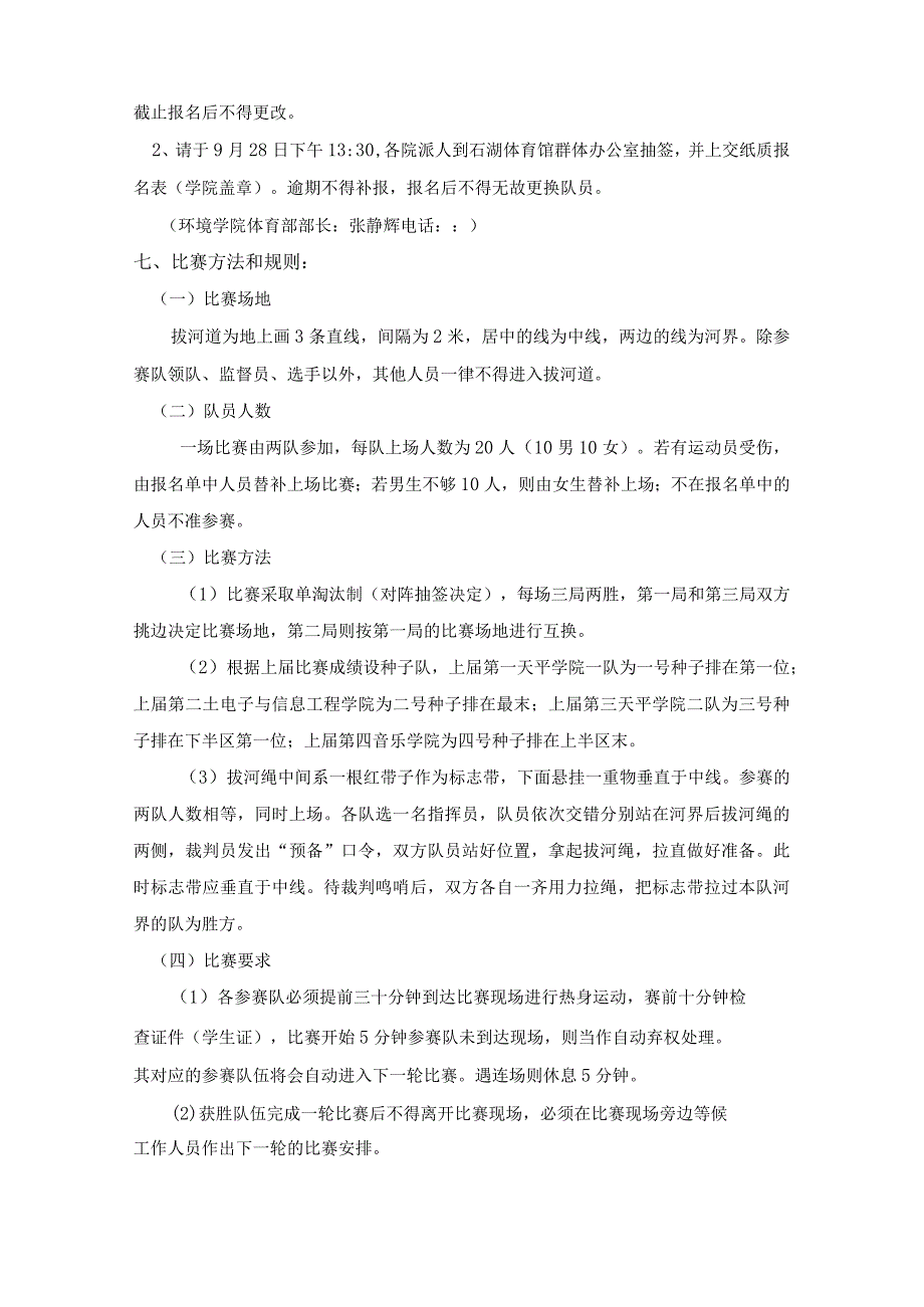 苏州科技大学第二十二届运动会学生组拔河比赛竞赛规程.docx_第2页