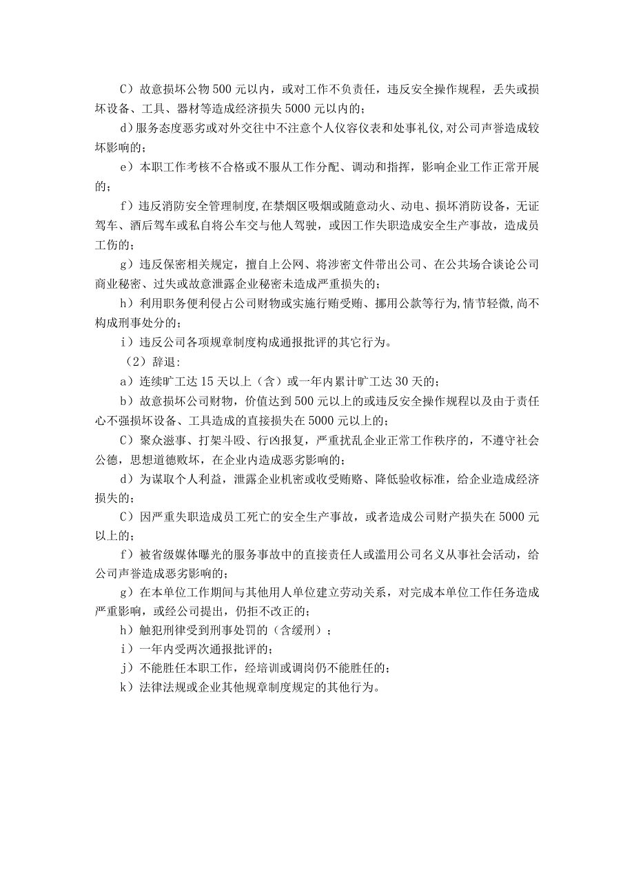 河北省电信分公司奖惩管理制度.docx_第2页