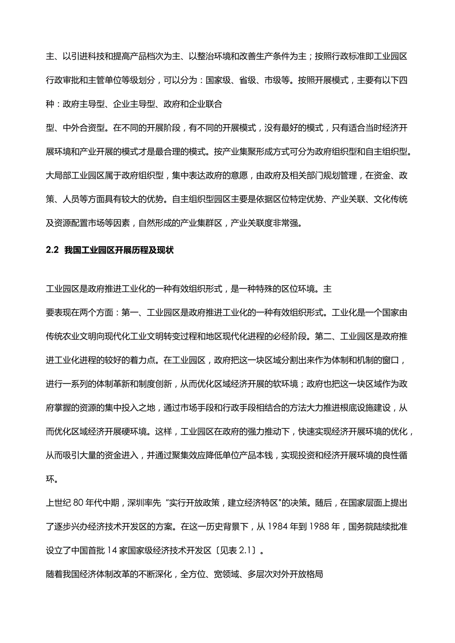 工业园区发展历程及发展模式概述.docx_第2页