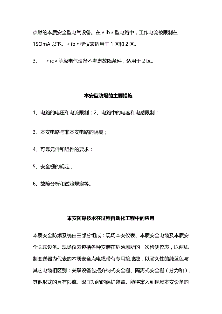 本安防爆技术知识全套.docx_第3页