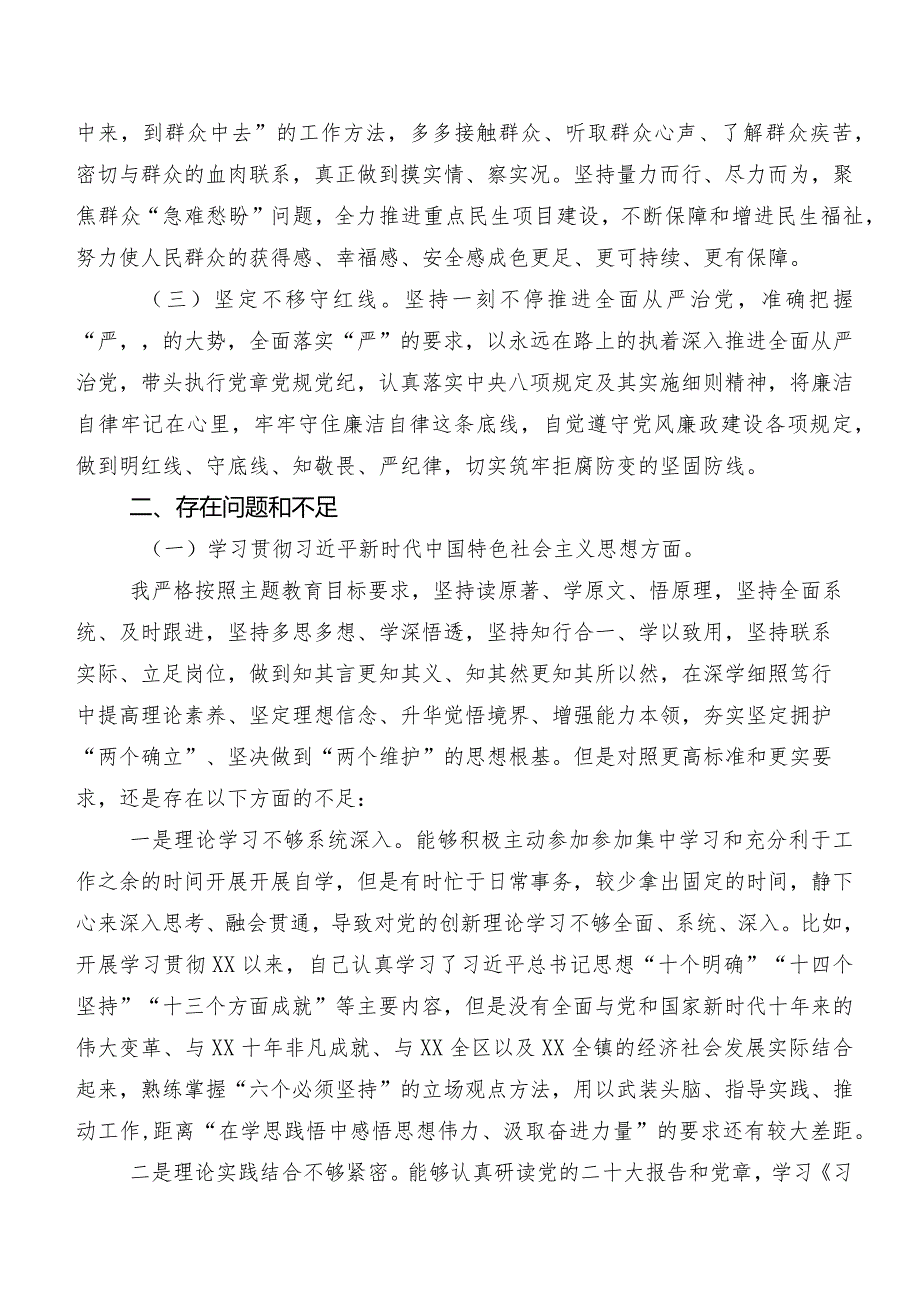 共7篇对照求真务实、狠抓落实方面、树立和践行正确政绩观方面等八个方面2023年专题民主生活会党性分析发言材料.docx_第2页