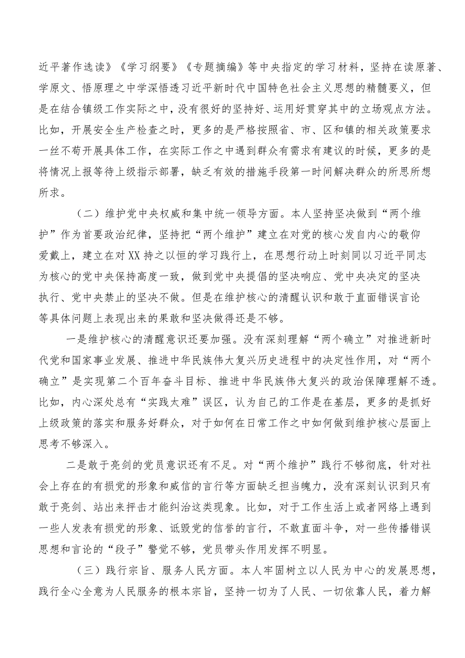 共7篇对照求真务实、狠抓落实方面、树立和践行正确政绩观方面等八个方面2023年专题民主生活会党性分析发言材料.docx_第3页