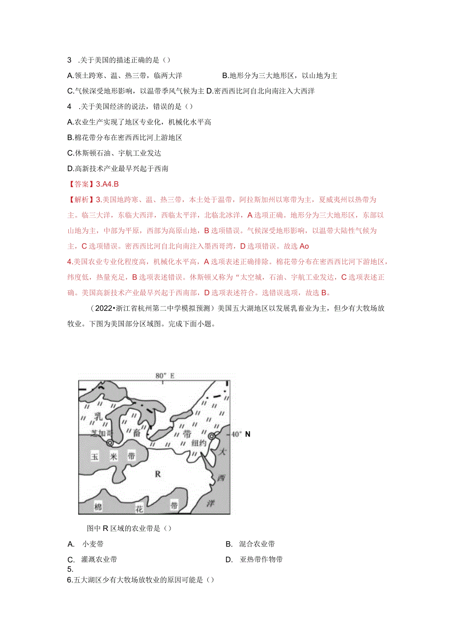 专题九农业生产第二节农业地域类型.docx_第2页