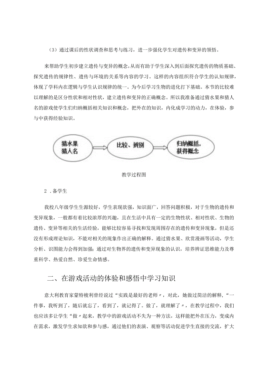 让学生在游戏活动中学习遗传和变异现象 论文.docx_第2页