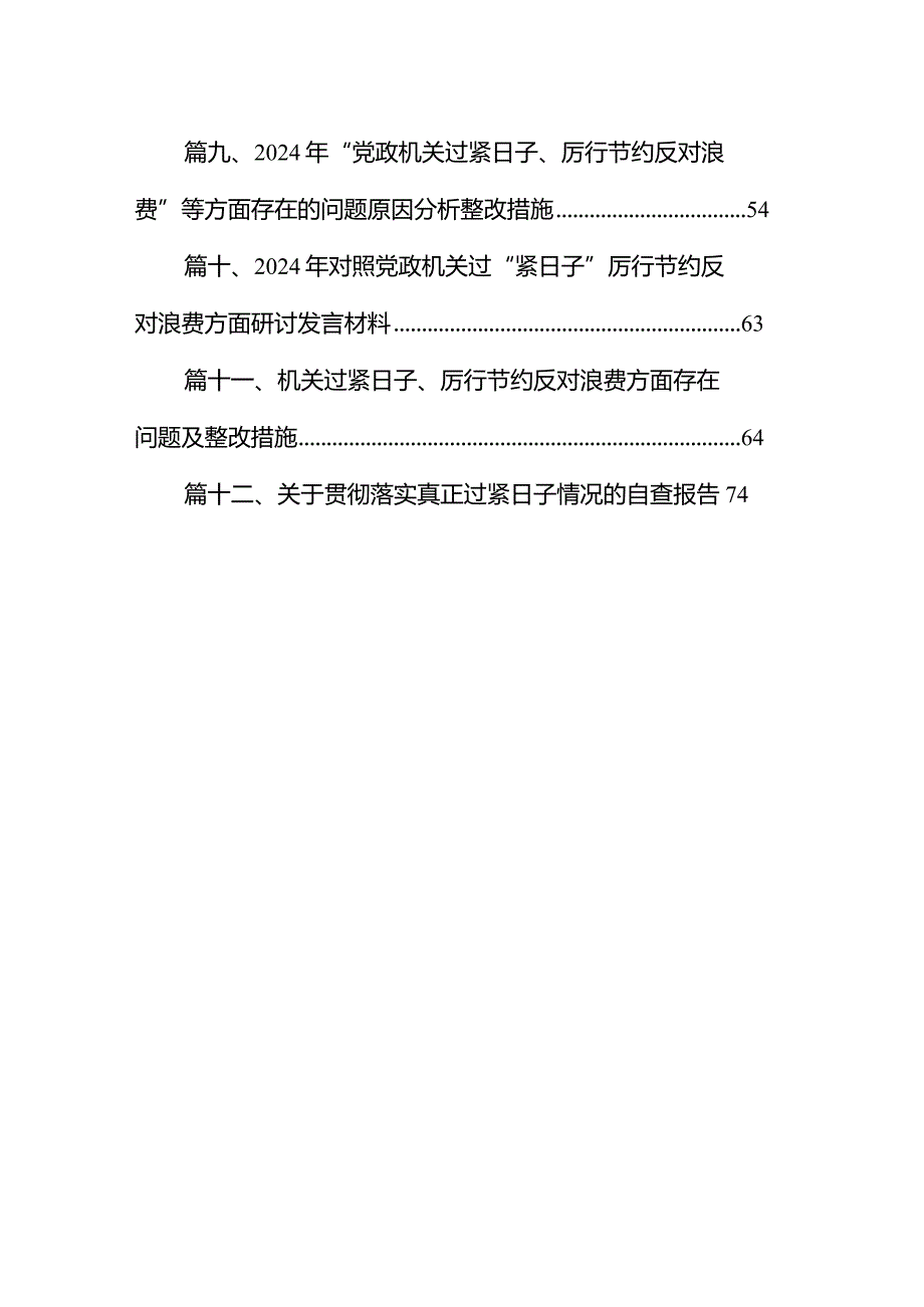 XX县政务服务中心关于进一步厉行节约坚持过紧日子的工作方案12篇（精编版）.docx_第2页