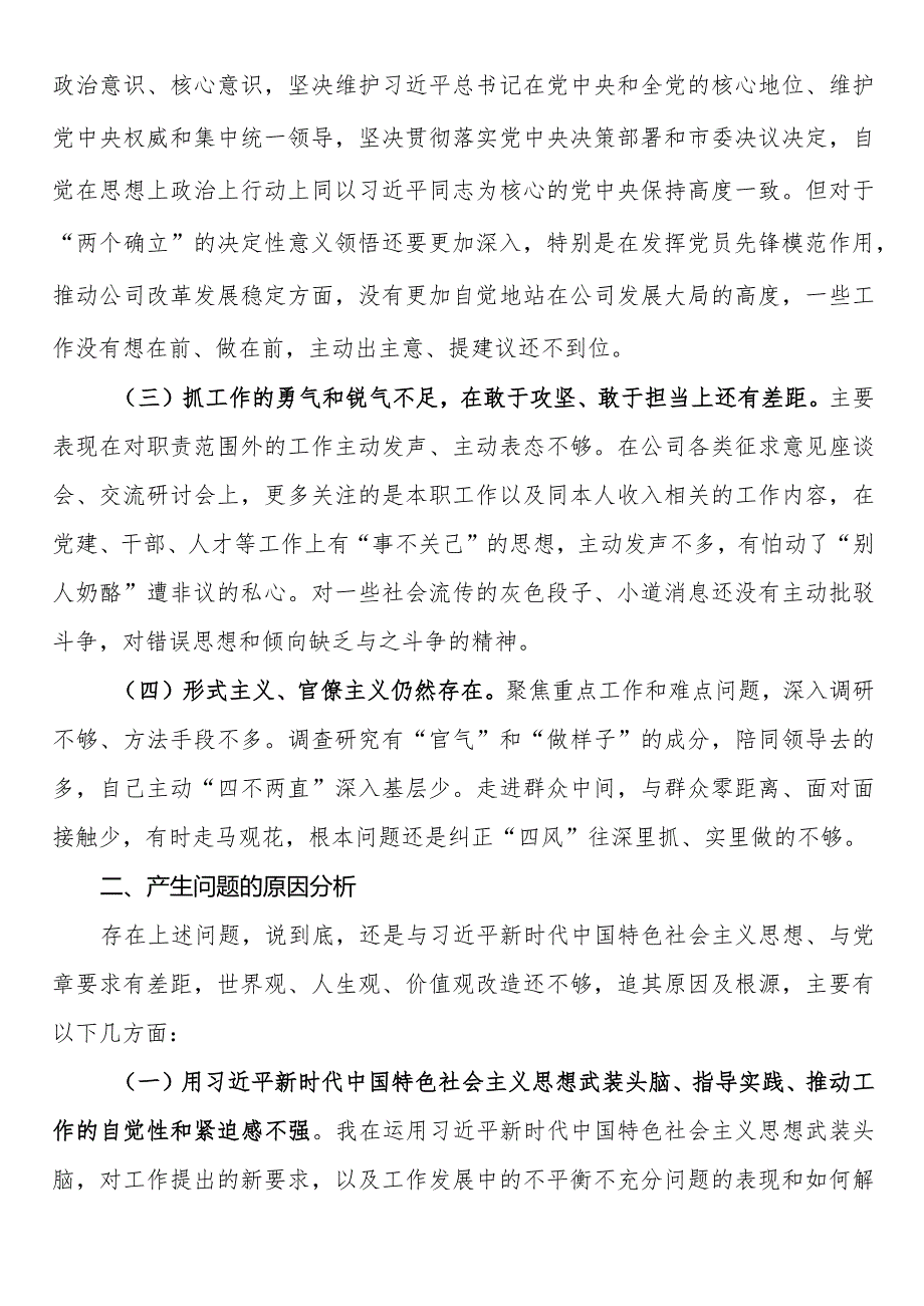 专题组织生活会个人发言提纲（党员个人查摆问题）.docx_第2页