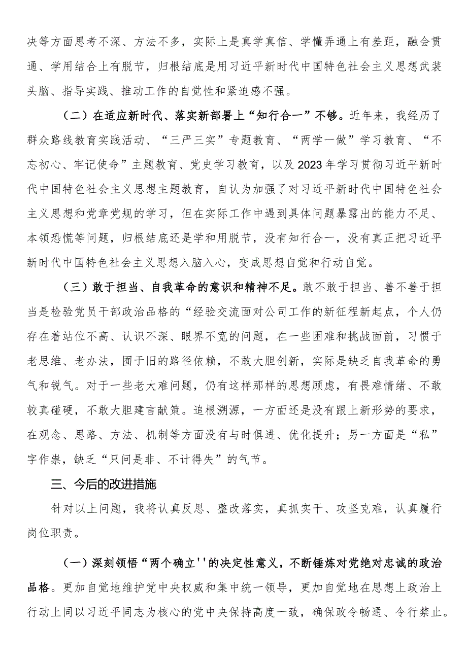 专题组织生活会个人发言提纲（党员个人查摆问题）.docx_第3页