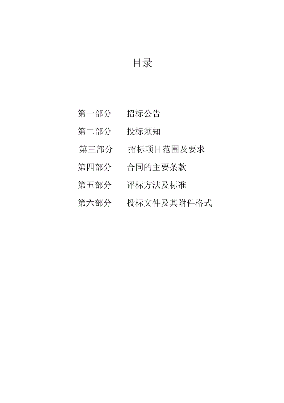 医院穴位灸垫及Y型连接器采购项目招标文件.docx_第2页