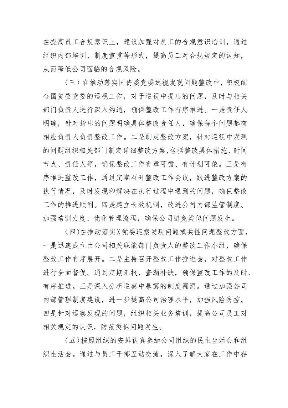 国企干部落实党风廉政建设“一岗双责”情况报告.docx_第2页