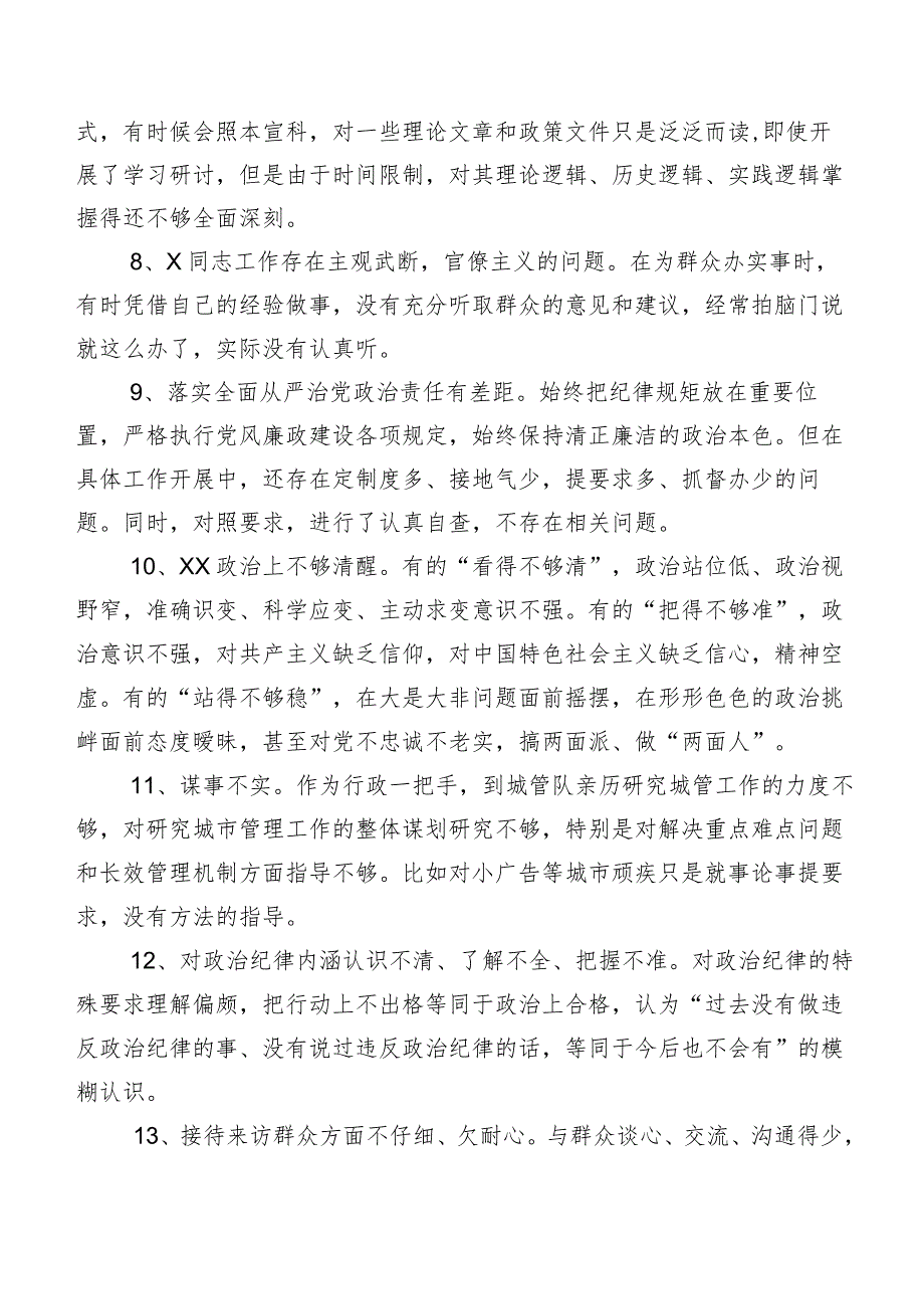 实例集锦多例组织开展民主生活会自我查摆、批评与自我批评意见.docx_第2页