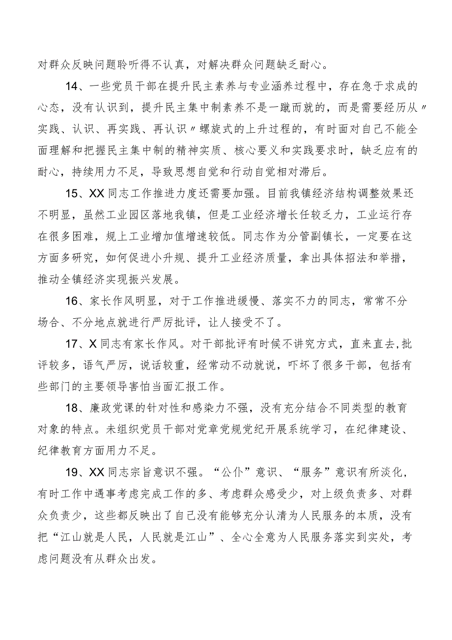 实例集锦多例组织开展民主生活会自我查摆、批评与自我批评意见.docx_第3页