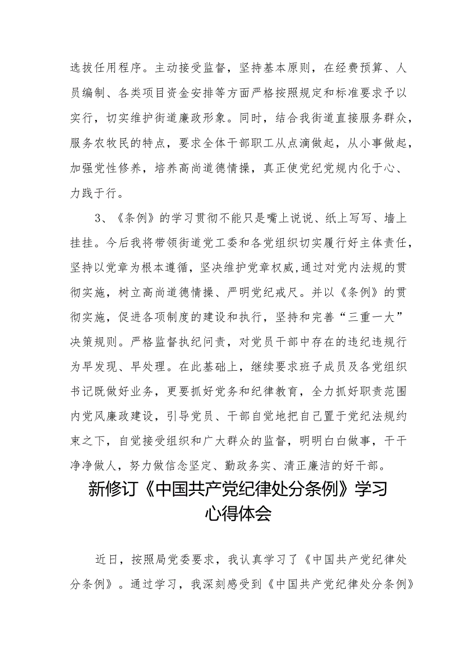 学习2024新修订《中国共产党纪律处分条例》学习心得体会交流发言二十篇.docx_第2页