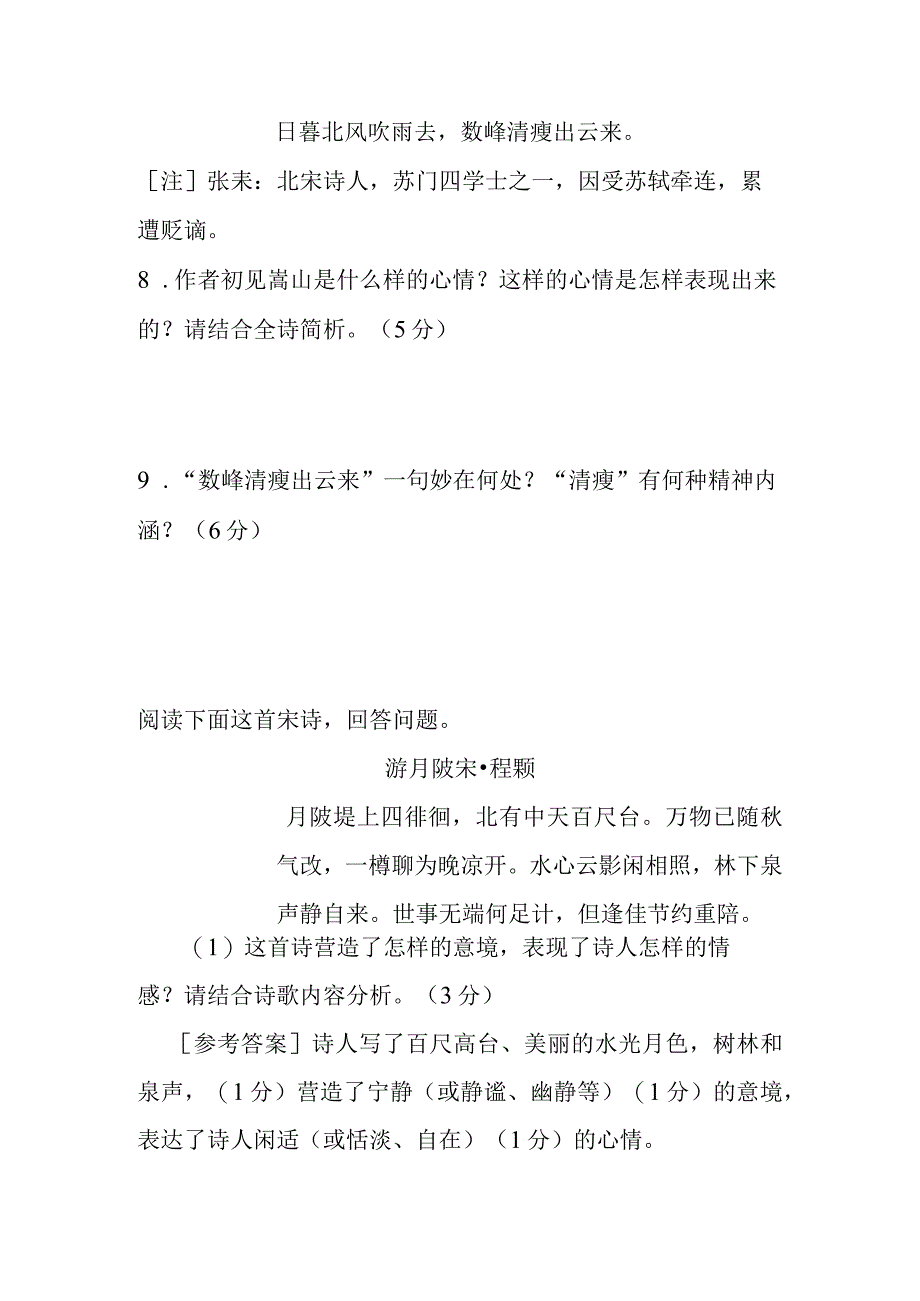 宋代山水田园诗词赏析教学设计.docx_第3页