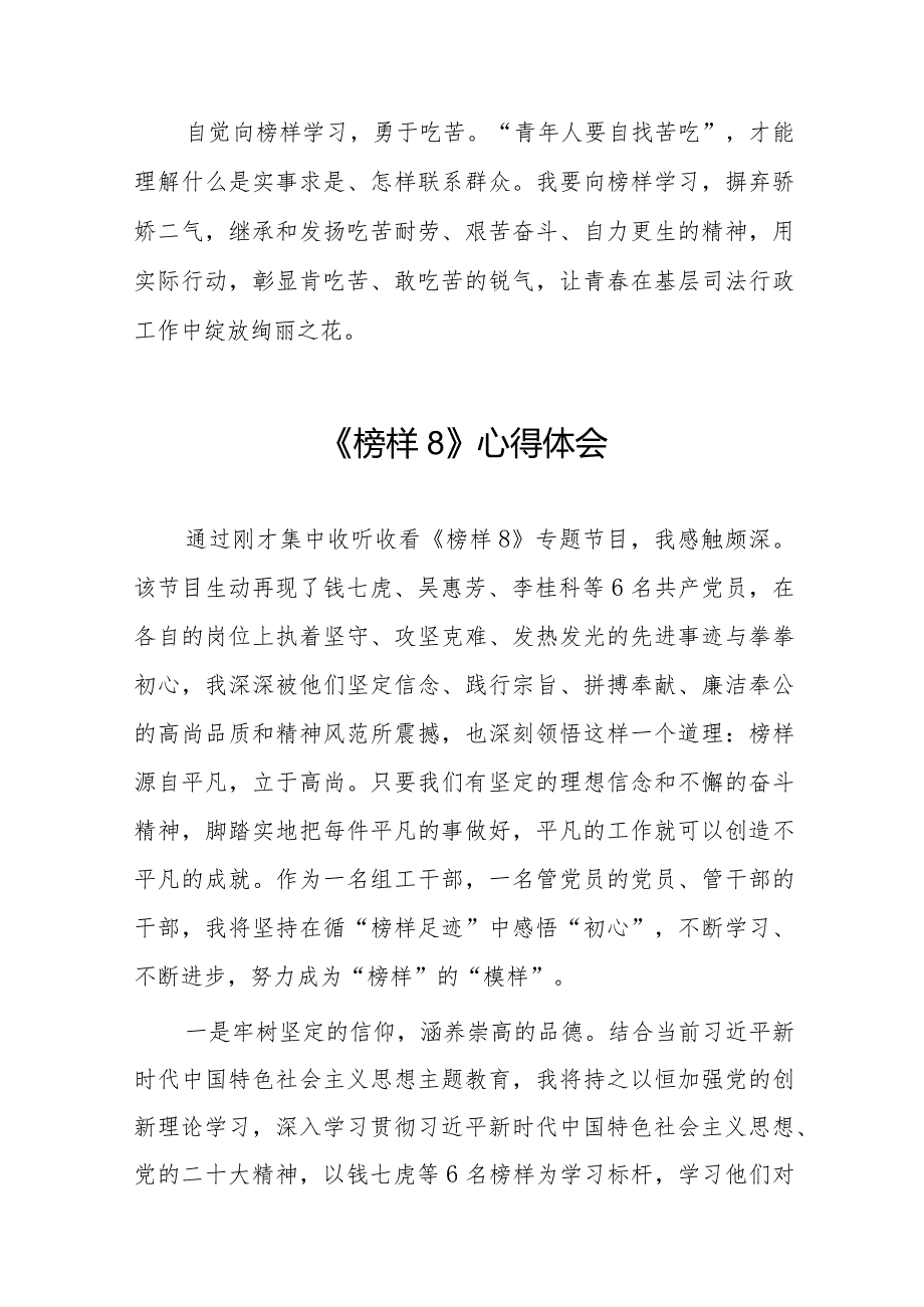 《榜样8》心得体会交流发言材料十六篇.docx_第2页