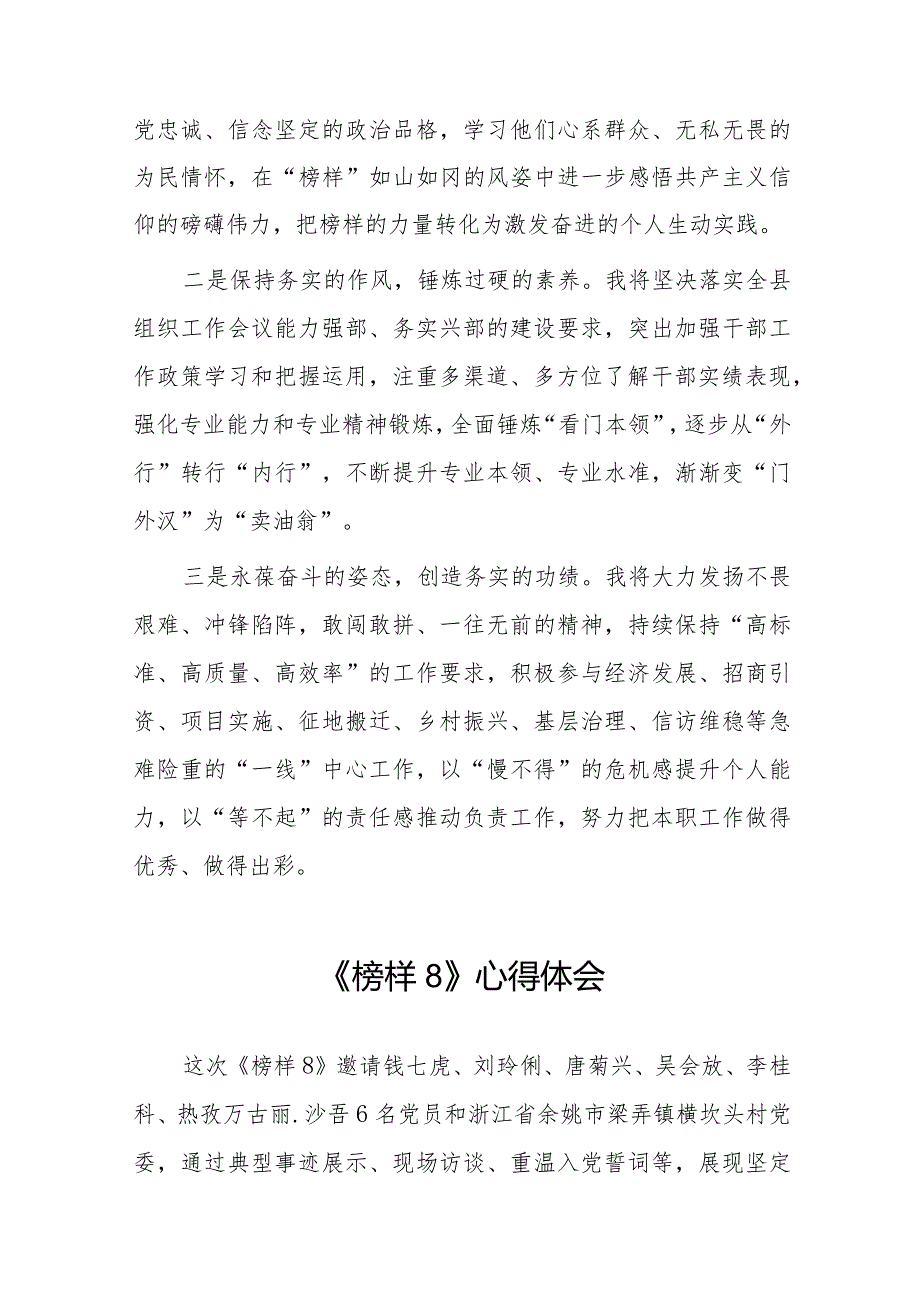 《榜样8》心得体会交流发言材料十六篇.docx_第3页