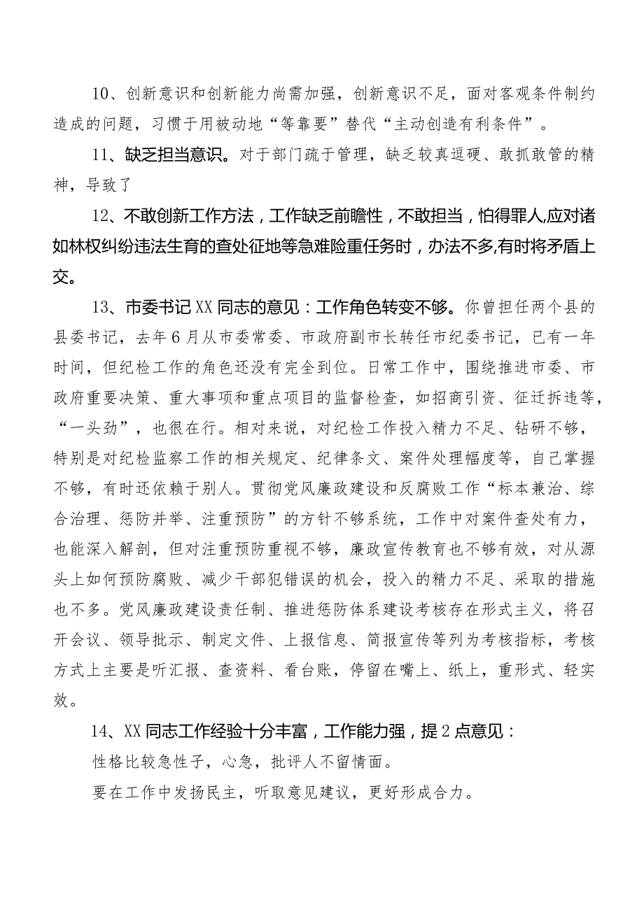 数例集锦关于开展组织生活会对照检查剖析、互相批评意见.docx_第2页