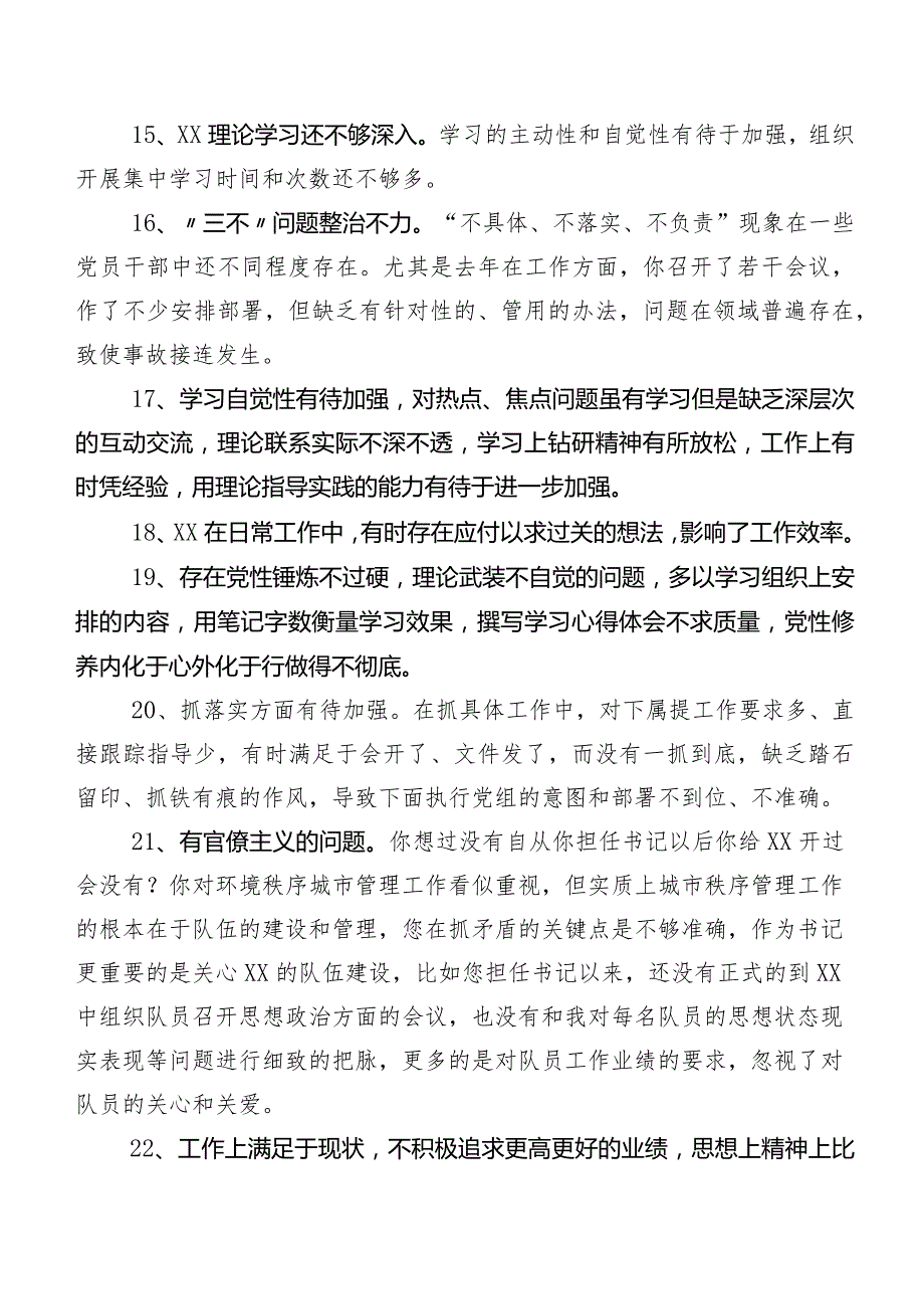 数例集锦关于开展组织生活会对照检查剖析、互相批评意见.docx_第3页