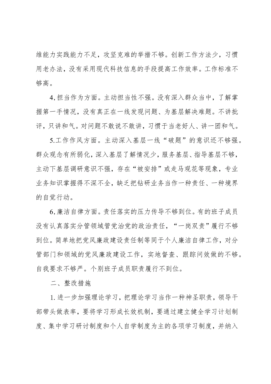 领导班子XXXX民主生活会问题整改落实情况报告.docx_第2页