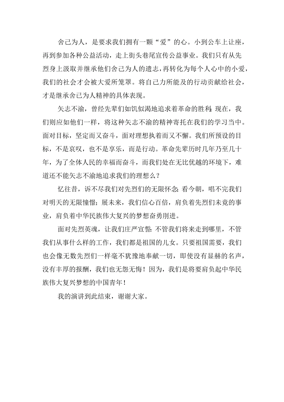 《深沉缅怀致敬英烈》国旗下的讲话范文.docx_第2页