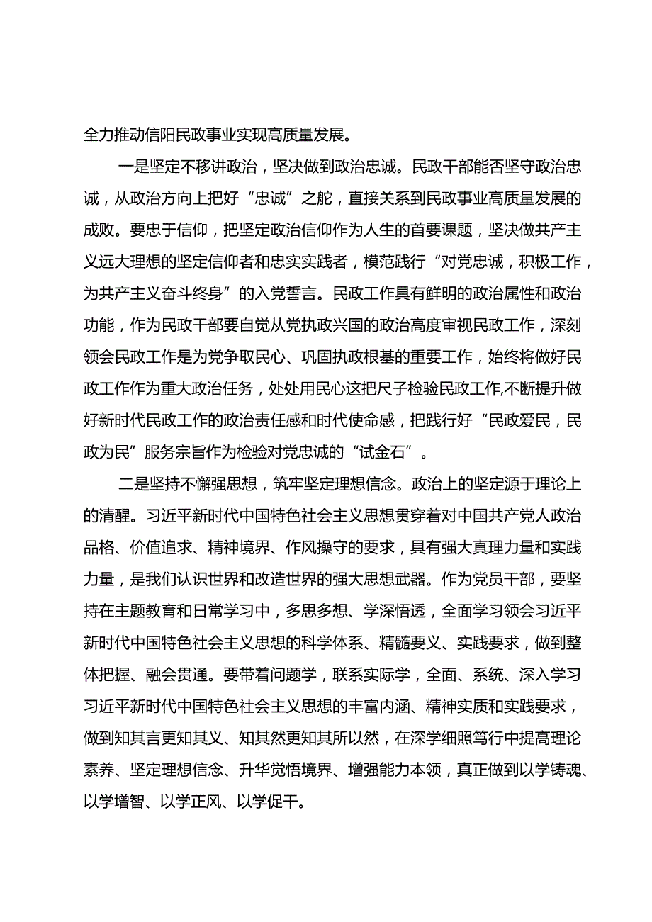 在主题教育党委中心组上的发言：以学促干增实效凝心聚力促发展.docx_第2页