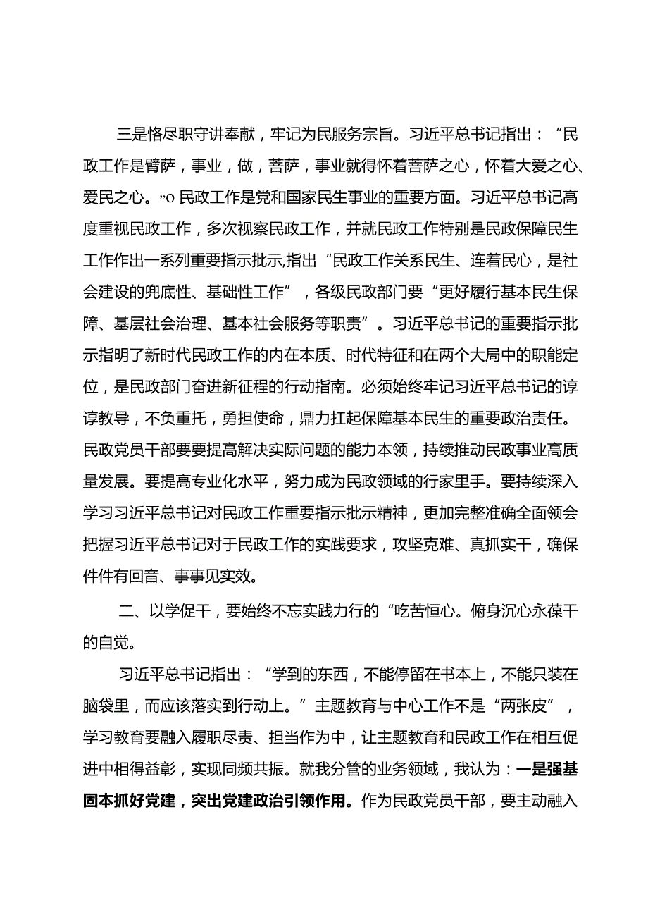 在主题教育党委中心组上的发言：以学促干增实效凝心聚力促发展.docx_第3页