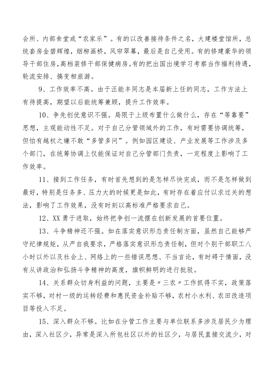 集锦数例2024年关于开展组织生活会自我剖析、班子成员相互批评意见.docx_第2页