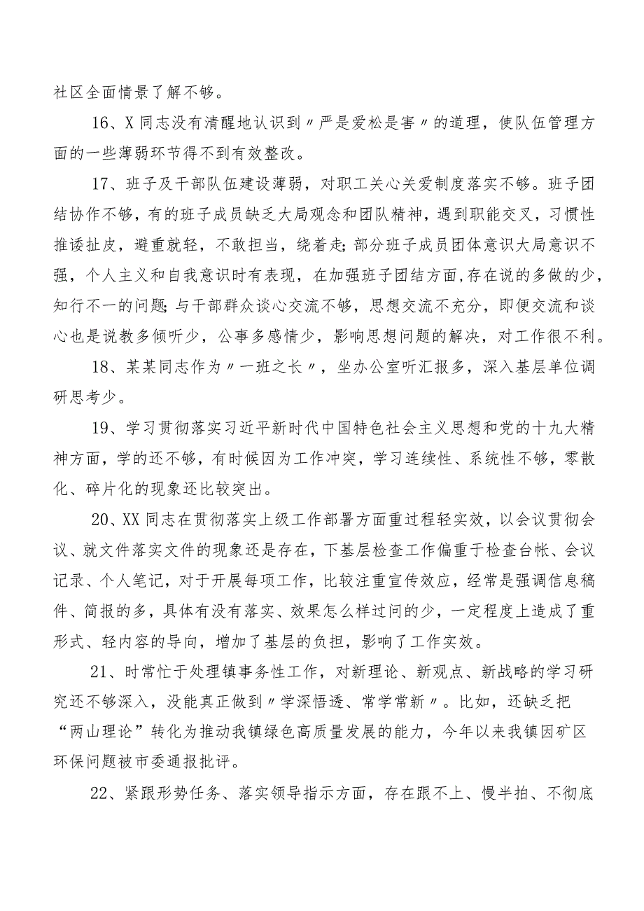 集锦数例2024年关于开展组织生活会自我剖析、班子成员相互批评意见.docx_第3页