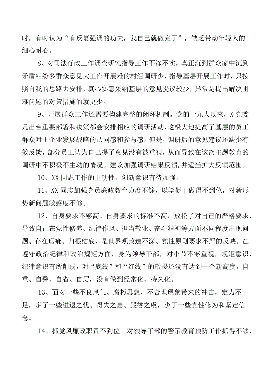 清单汇总数条2024年有关专题组织生活会对照检查、互相批评意见.docx_第2页