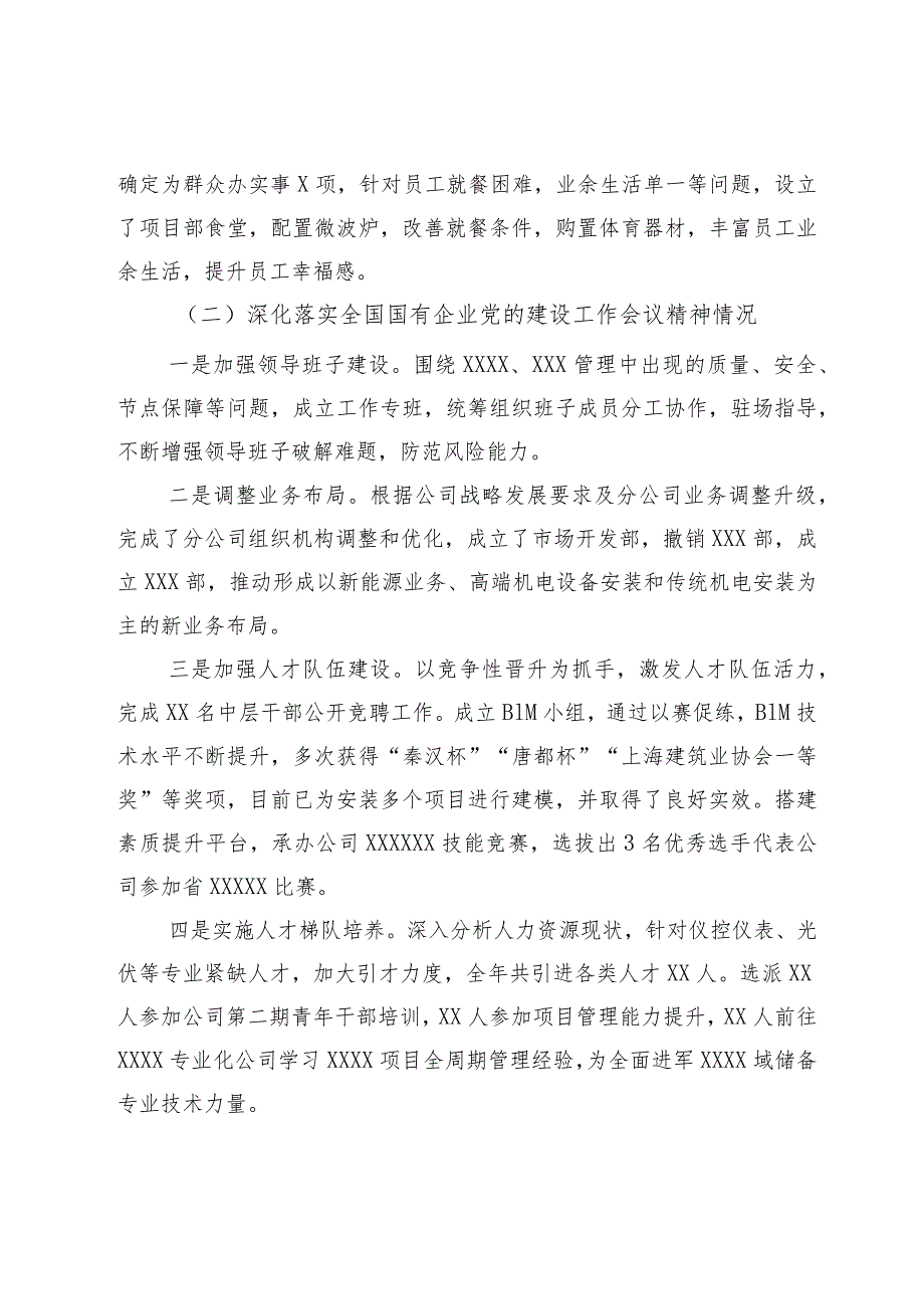 国企党委书记2023年度基层党组织书记述职述廉报告.docx_第2页