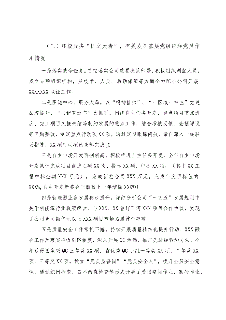 国企党委书记2023年度基层党组织书记述职述廉报告.docx_第3页