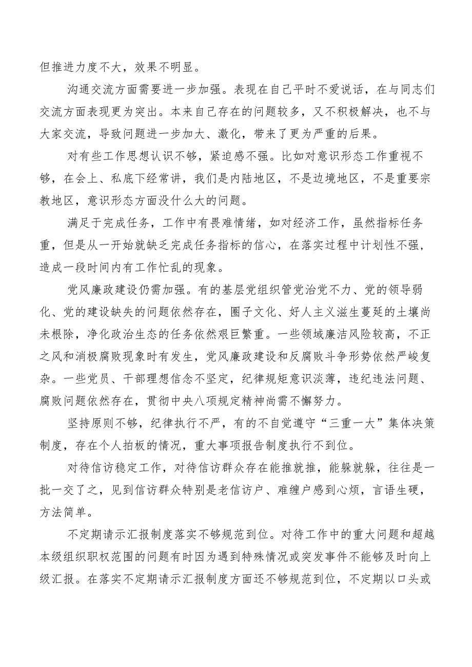 组织生活会有关对照检查、相互批评、个人检视意见多条清单汇总.docx_第2页