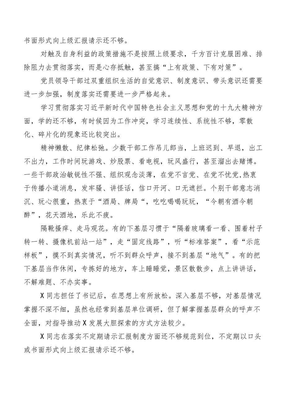 组织生活会有关对照检查、相互批评、个人检视意见多条清单汇总.docx_第3页