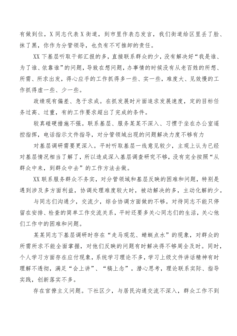 专题民主生活会有关开展个人剖析批评与自我批评意见多例汇总.docx_第2页