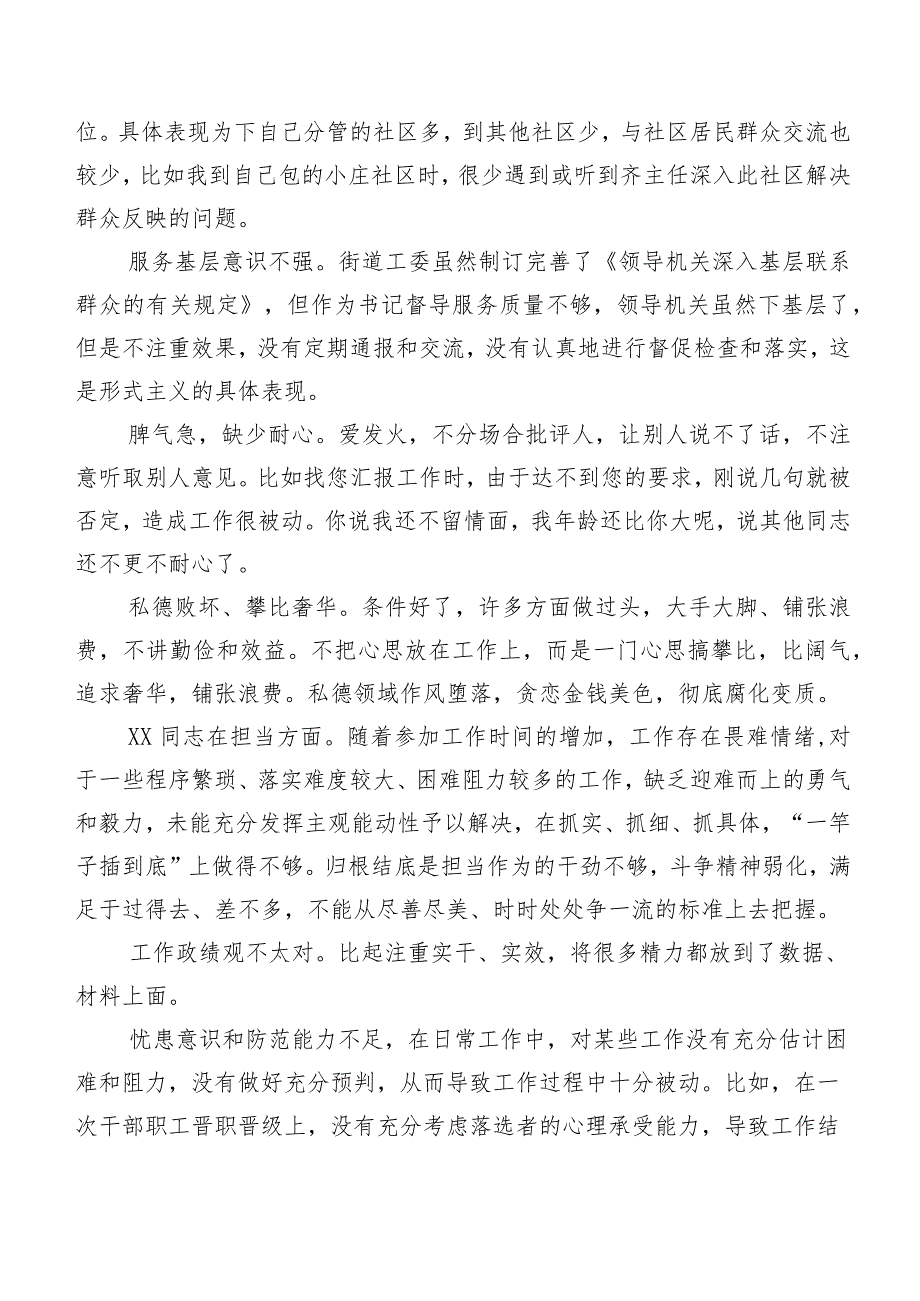 专题民主生活会有关开展个人剖析批评与自我批评意见多例汇总.docx_第3页