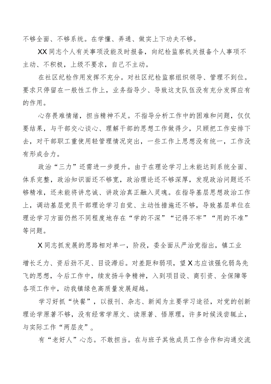 2024年度有关专题民主生活会检视、相互批评意见（200条）归纳.docx_第2页