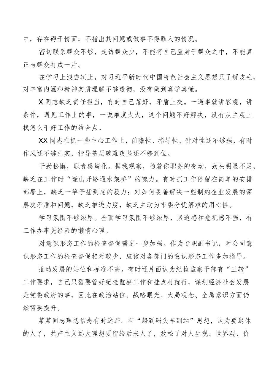 2024年度有关专题民主生活会检视、相互批评意见（200条）归纳.docx_第3页