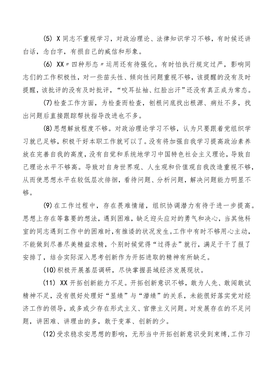 2024年度民主生活会有关开展检视剖析、相互批评、个人检视意见多条实例.docx_第2页