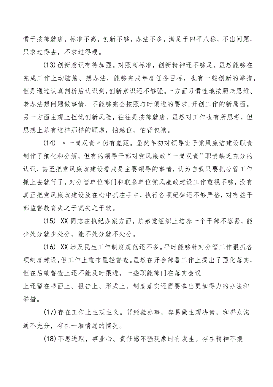 2024年度民主生活会有关开展检视剖析、相互批评、个人检视意见多条实例.docx_第3页