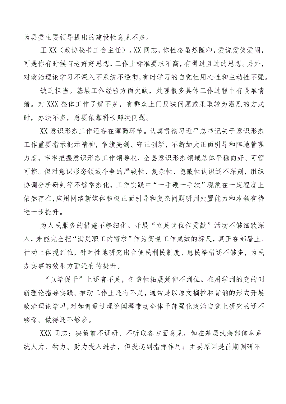 专题生活会组织对照检查、批评意见二百例实例集锦.docx_第2页