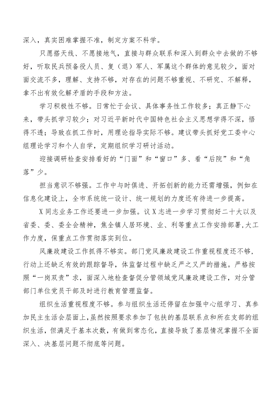 专题生活会组织对照检查、批评意见二百例实例集锦.docx_第3页